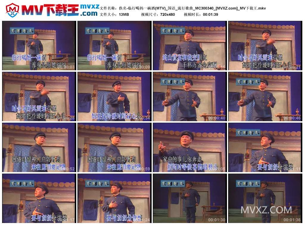 佚名-临行喝妈一碗酒(MTV)_国语_流行歌曲_MC300340